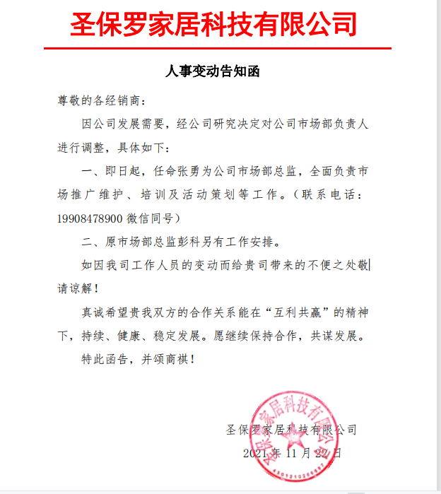 人事變動告知函