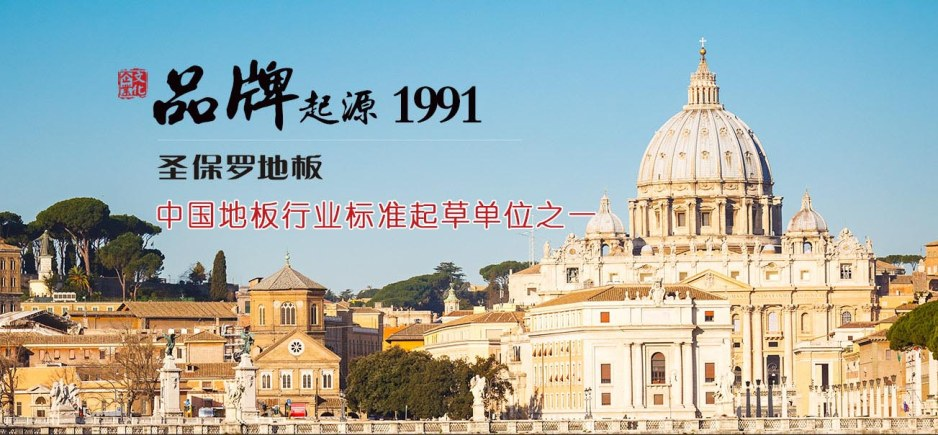 重磅新品+五一鉅惠|圣保羅地板 為您“輕松”營造全新木質空間體驗