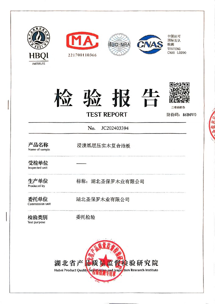 超耐磨新三層檢測報告