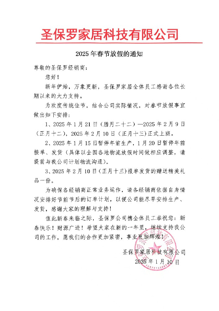 2025年春節放假的通知