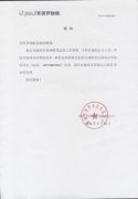 關(guān)于李澤陽李工的調(diào)動(dòng)通知