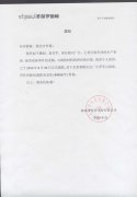  關(guān)于公司副廠長易芝平離職聲明通知