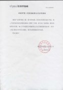 圣保羅第三代防偽標簽正式啟用通知