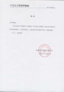 關于原公司出納于菲艷、原平面設計姜洪離職聲明通知