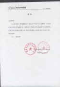 關于公司銷售部主管楊淑梅離職聲明通知
