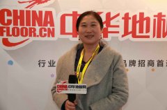 圣保羅地板總經理楊素文：由表及里 做好結構性改革