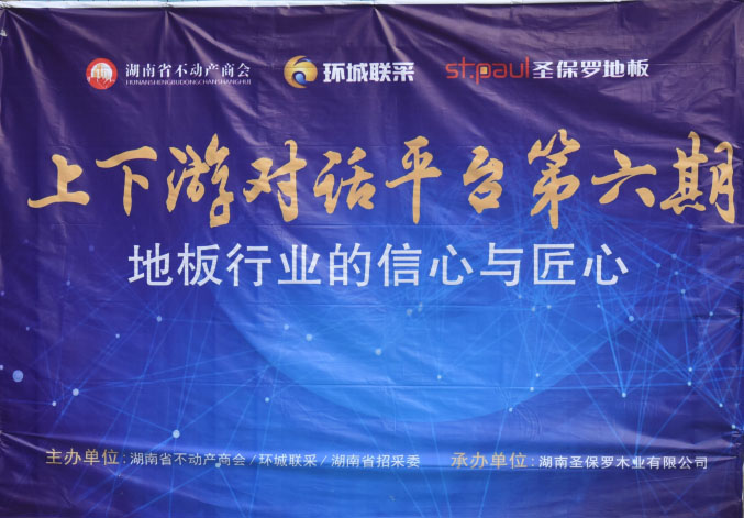 走進圣保羅—地板行業的信心與匠心