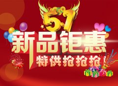 湖南圣保羅木業2017年五一促銷活動邀請函
