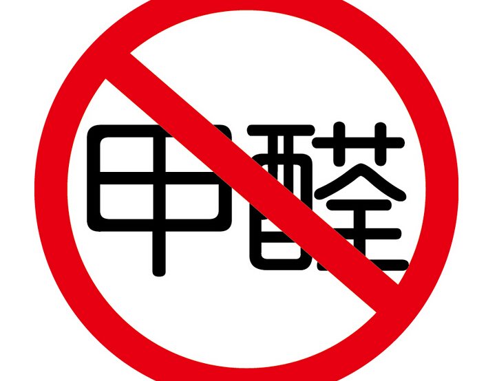 一塊健康地板的發問：甲醛之殤，根源在哪里？