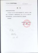 關于2018年12月31日年底盤庫不發貨的通知