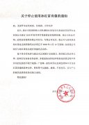 關于停止使用孫紅雷肖像的通知