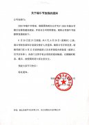 關于端午節放假通知