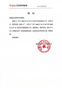 關于2020年12月31日盤庫暫停發貨通知