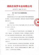 關于2021年元旦放假的通知