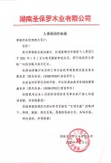 人事變動告知函