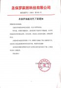 2021年圣保羅地板花色下架通知
