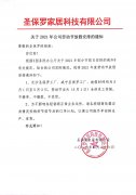 關于2021年公司勞動節放假安排的通知