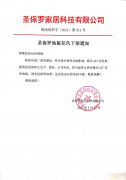 關(guān)于極光A27花色地板下架的通知