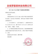 關于2021年公司端午節放假安排的通知