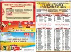 湘約百佳，圣保羅地板榮獲“深受消費者喜歡的百佳農(nóng)產(chǎn)品品牌”