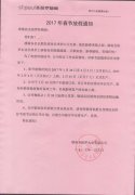 2017年春節放假通知