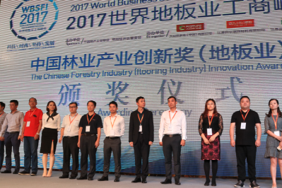 行業標桿|圣保羅地板榮膺第三屆中國林業產業創新獎