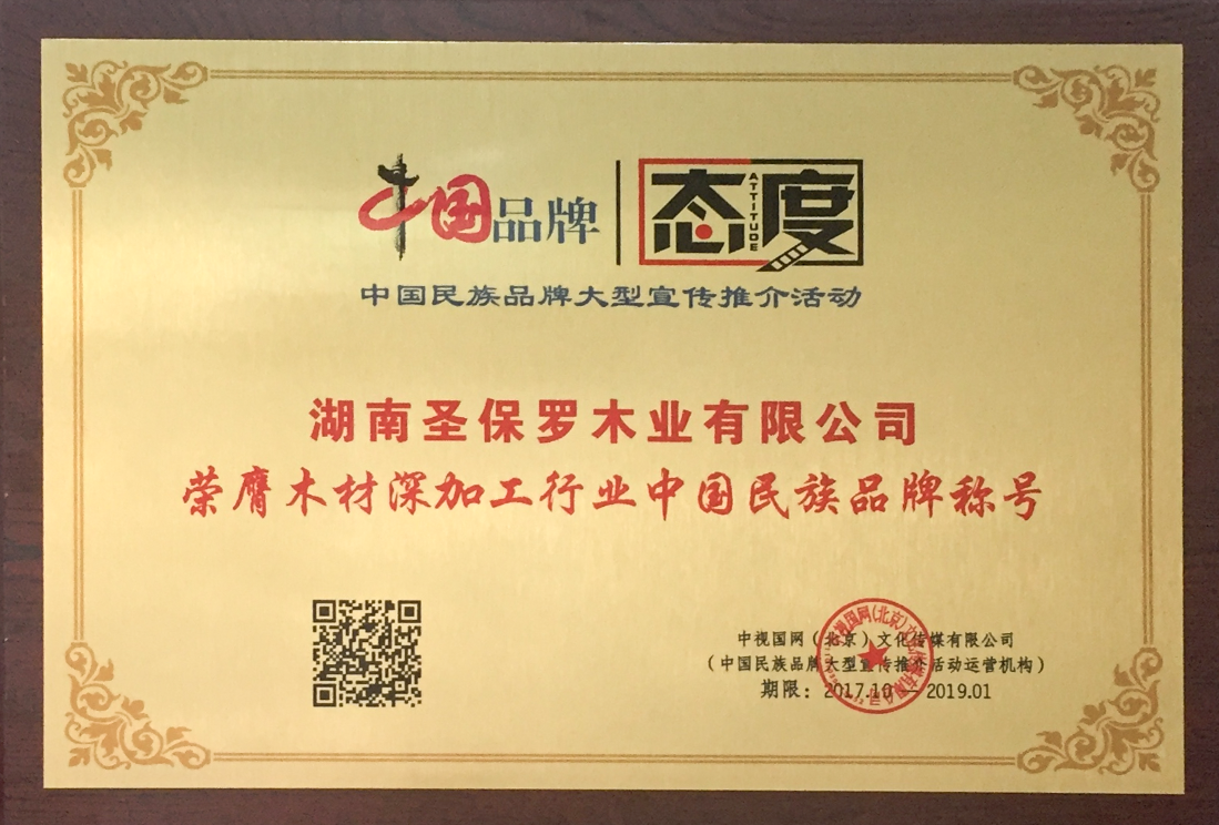 圣保羅地板：崛起的中國民族品牌