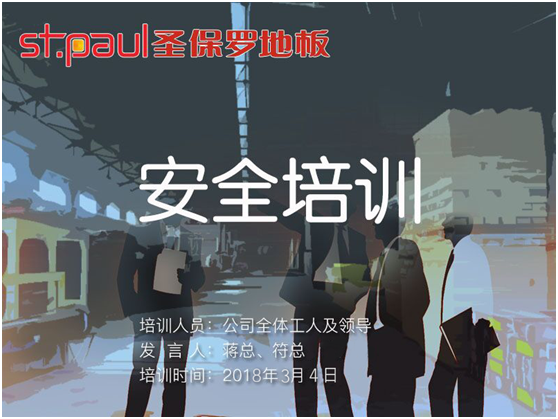 2018年春節后復工安全教育培訓