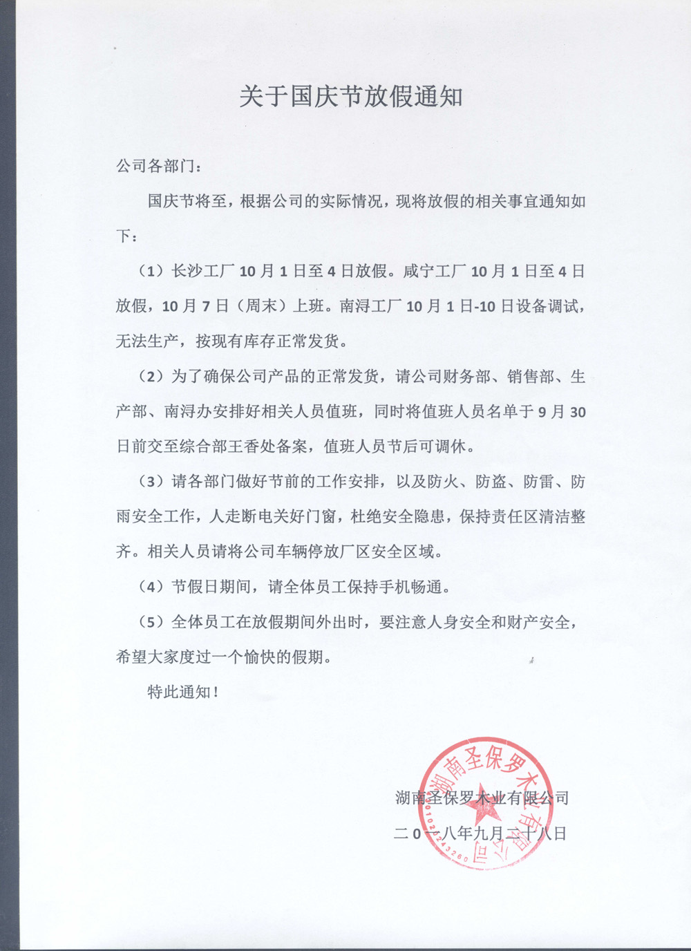關于國慶節放假通知