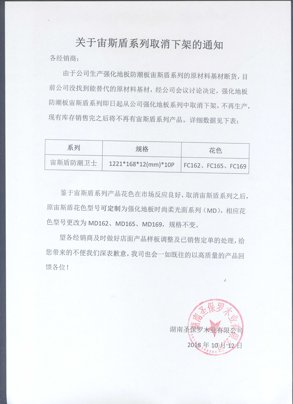 關于宙斯盾系列取消下架的通知